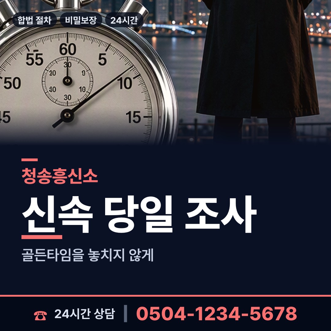 청송 주왕산면 사설탐정추천 상담 안내