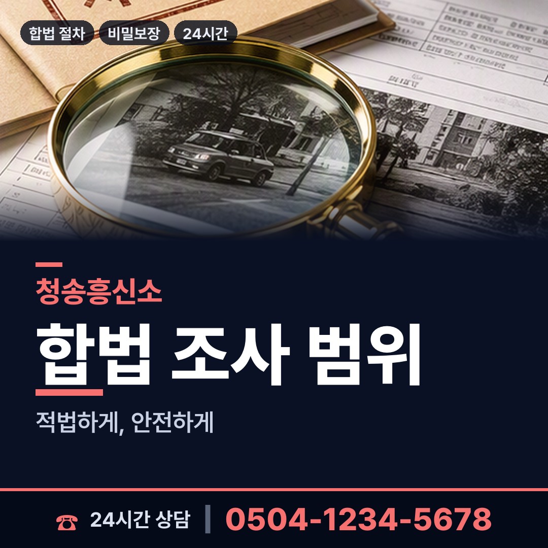 청송 주왕산면 경쟁사조사 상담 안내