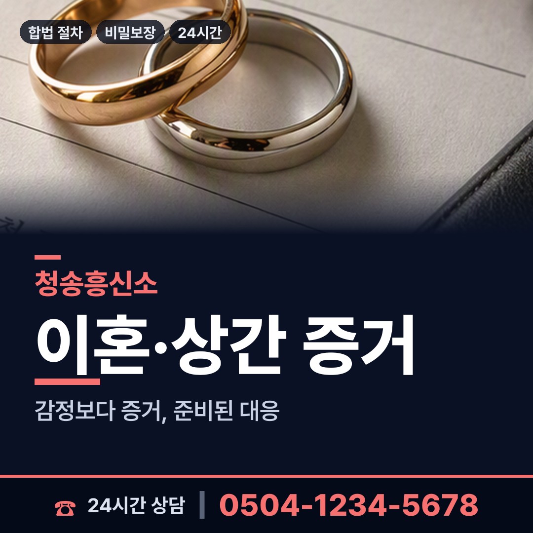 청송 주왕산면 외도조사 상담 안내