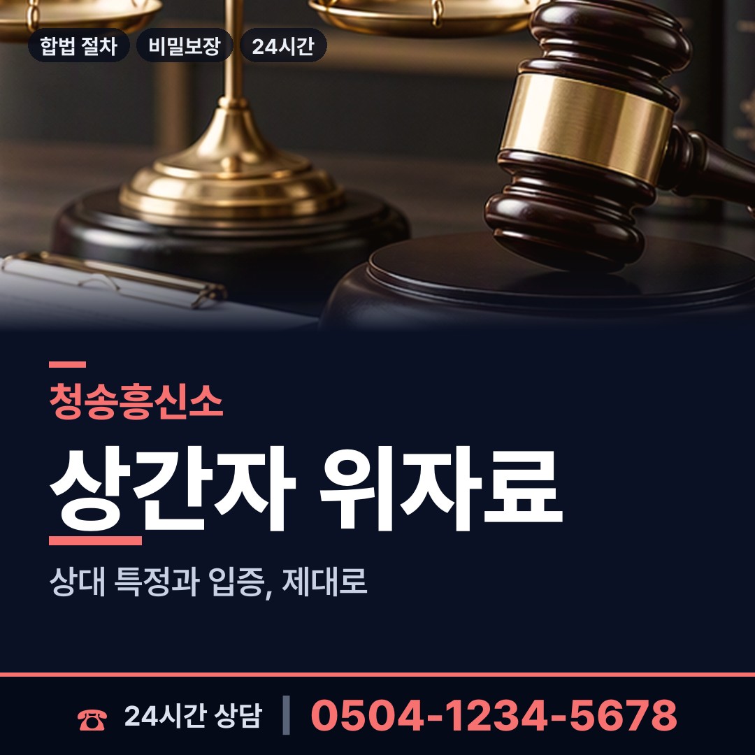 청송 주왕산면 배우자의심 상담 안내