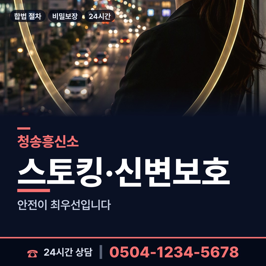 청송 주왕산면 사설탐정 상담 안내